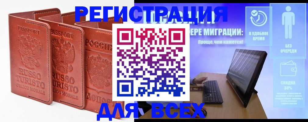 прописка штамп в Оренбургской области