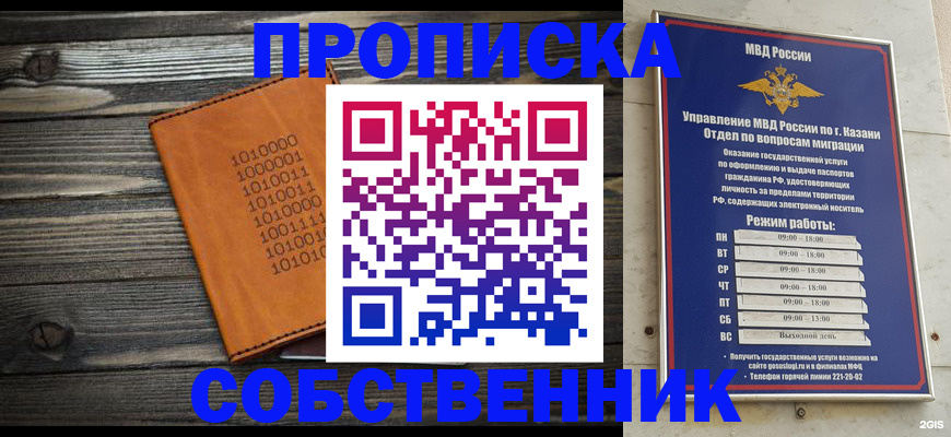 прописка законно в Оренбургской области