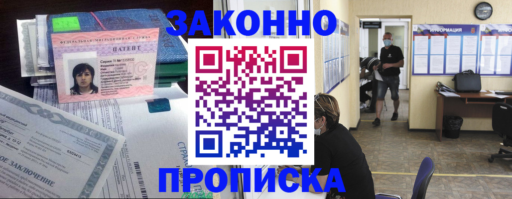 временная регистрация купить в Оренбургской области